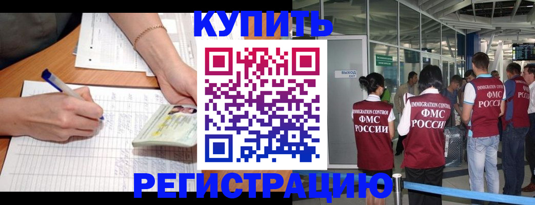 прописка в Шимановске