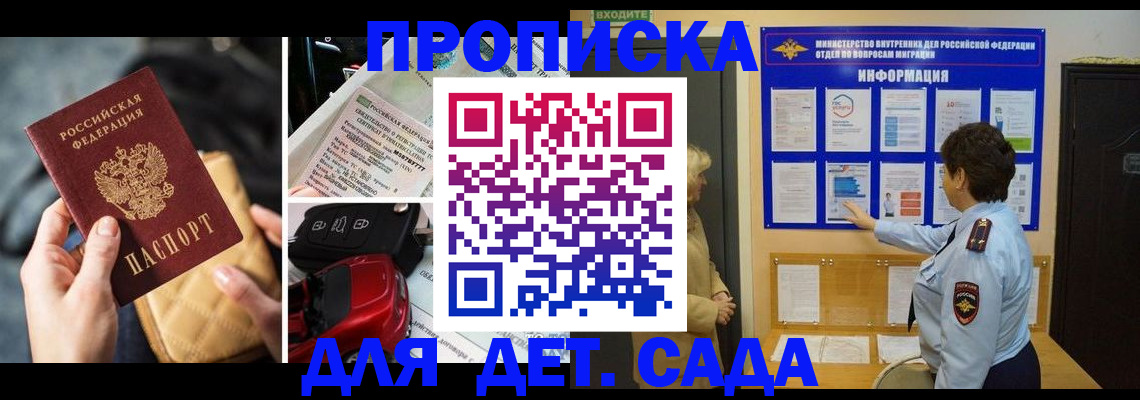 прописка гарантия в Шимановске