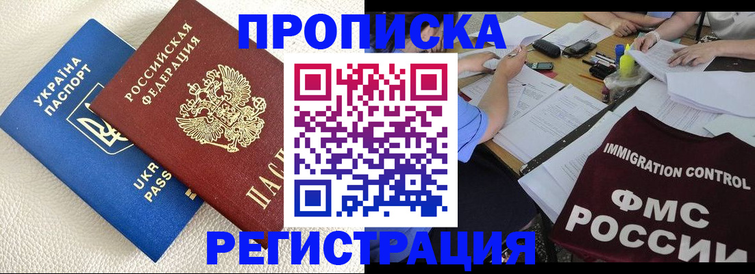 временная регистрация поиск в Шимановске